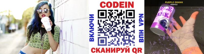Купить  Давлеканово  Кодеин напиток Lean (лин) 